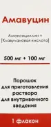 Амавуцин Порошок д/инфузии 500мг+100мг №1 от АдонисФарм