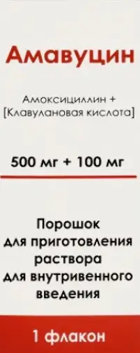 Амавуцин Порошок д/инфузии 500мг+100мг №1 произодства Рузфарма