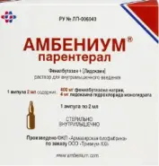 Амбениум Парентерал