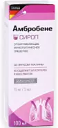 Амбробене Сироп 15мг/5мл 100мл от Аптека ОСМАН Ивантеевская 19
