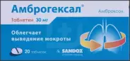 Амброгексал Таблетки 30мг №20 в Новосибирске от Озерки Новосибирск Красный пр-кт 157