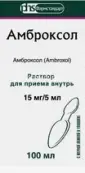 Амброксол Р-р д/приёма внутрь 15мг/5мл 100мл от Фармстандарт ОАО