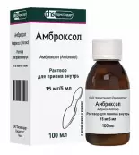 Амброксол Сироп 15мг/5мл 100мл от Фармстандарт ОАО