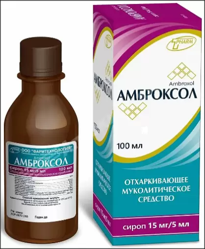 Амброксол Сироп 15 мг/5мл 100мл