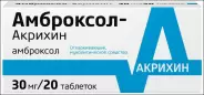 Амброксол Таблетки 30мг №20 в Звенигороде от 36,6 Аптека №361