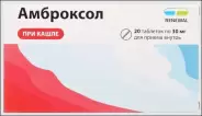 Амброксол Таблетки 30мг №20 в Новосибирске от Озерки Новосибирск Красный пр-кт 157