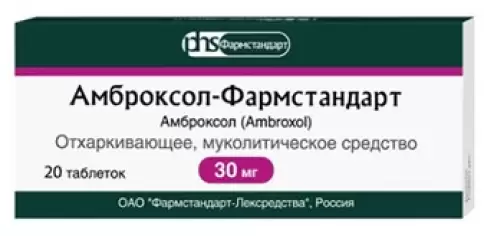 Амброксол Таблетки 30мг №20