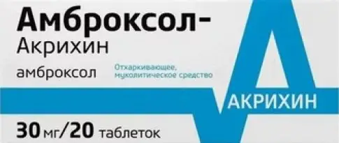 Амброксол