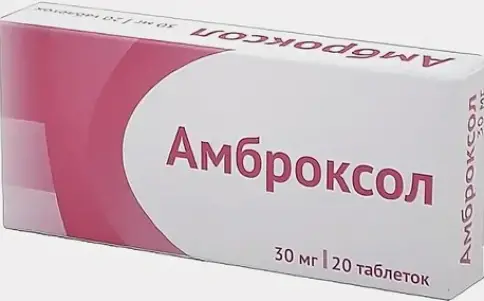 Амброксол