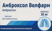 Амброксол Таблетки 30мг №20 в СПБ (Санкт-Петербурге) от ПетроАптека Ярослава Гашека 5
