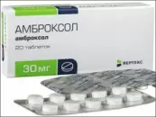 Амброксол Таблетки 30мг №20 от Вертекс ЗАО