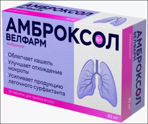 Амброксол Таблетки 30мг №50 произодства Велфарм ООО