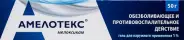 Амелотекс Гель 1% 50г в СПБ (Санкт-Петербурге) от Аптека для Всех