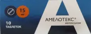 Амелотекс Таблетки 15мг №10 в Видном от Лисфарма Видное Володарского