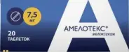 Амелотекс Таблетки 7.5мг №20 в Домодедово от ВИА-Плюс