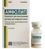 Амфолип Флакон 5мг/мл 2мл от Бхарат Зерумс