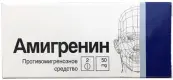 Амигренин Таблетки 50мг №2 от Верофарм ЗАО