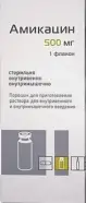 Амикацин Флакон 500мг от ЕАЙСИ Краснопрудная