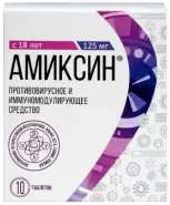 Амиксин