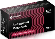 Амлодипин Таблетки 10мг №60 в Энгельсе от Аптека Эконом Энгельс 148-й Черниговской дивизии 4А