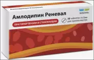 Амлодипин Таблетки 5мг №30 в СПБ (Санкт-Петербурге) от 36,6 Аптека №248