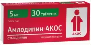 Амлодипин Таблетки 5мг №30 в Саратове от Аптека.ру Хвалынск КСПетрова-Водкина 5а