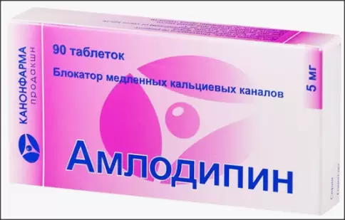 Амлодипин Таблетки 5 мг №90