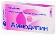 Амлодипин Таблетки 5мг №90 от Фарма Люкс