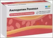 Амлодипин Таблетки 5мг №90 в СПБ (Санкт-Петербурге) от ГОРЗДРАВ Аптека №75