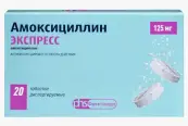 Амоксициллин диспергируемый Таблетки раств.в пол.рта 125мг №20 от Фармстандарт ОАО