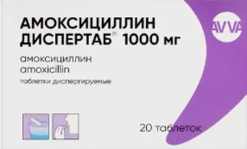 Амоксициллин диспергируемый