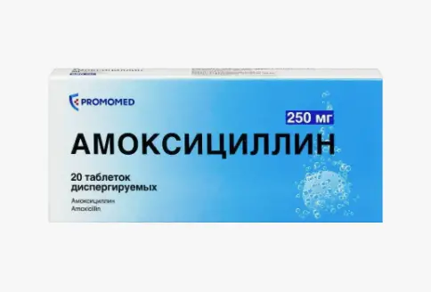 Амоксициллин диспергируемый