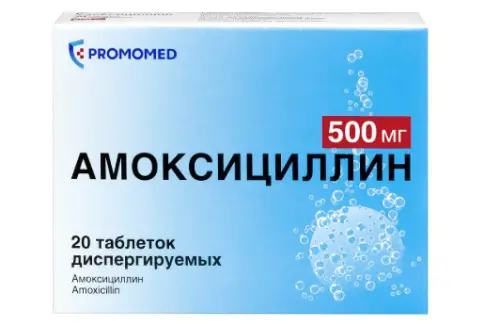 Амоксициллин диспергируемый Таблетки раств.в пол.рта 500 мг №20