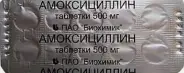Аналог Амоксициллин: Амоксициллин