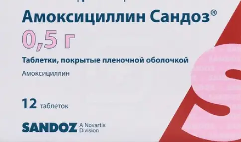 Амоксициллин Таблетки 500 мг №12