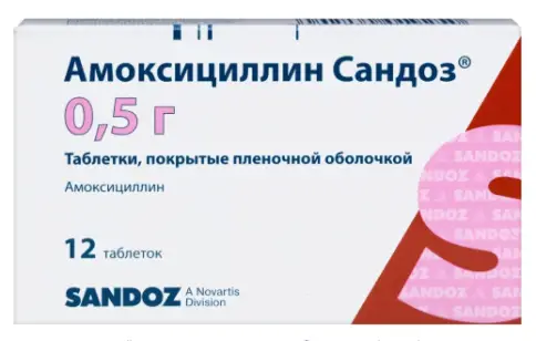 Амоксициллин Таблетки 500 мг №12