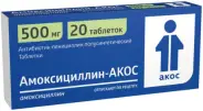 Амоксициллин Таблетки 500мг №20 от Аптека на Планерной