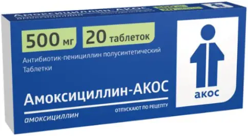 Амоксициллин