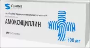 Амоксициллин Таблетки 500мг №20 в СПБ (Санкт-Петербурге) от ГОРЗДРАВ Аптека №145