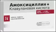 Амоксициллин+Клавулоновая к-та Таблетки диспергируемые 875мг+125мг №14 в Саках от Здравсити Саки