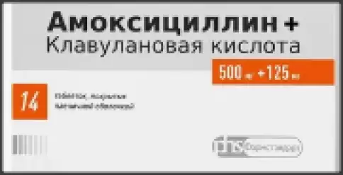 Амоксициллин+Клавулоновая к-та Таблетки п/о 500мг+125мг №14 в Одинцово