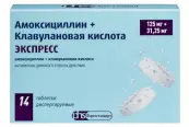 Амоксициллин+Клавулоновая кислота Таблетки диспергируемые 125мг+31.25мг №14 от Фармстандарт ОАО