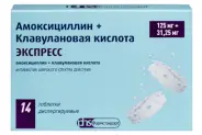 Амоксициллин+Клавулоновая кислота Таблетки диспергируемые 125мг+31.25мг №14 в Подольске от Алоэ Подольск Давыдова д14 Пятерочка