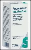 Амоксиклав Порошок д/суспензии 156.25мг/5мл 100мл от Сандоз