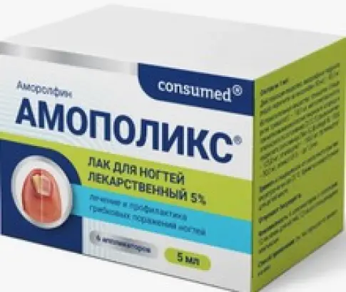 Амополикс лак для ногтей лекарственный Consumed Флакон 5% 5мл