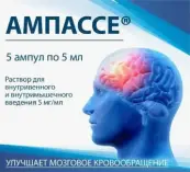 Ампассе Р-р для в/в введ. 5мг/мл 5мл №5 от Эллара МЦ