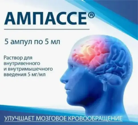 Ампассе Р-р для в/в введ. 5мг/мл 5мл №5 произодства Эллара МЦ