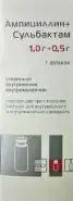 Ампициллин+сульбактам