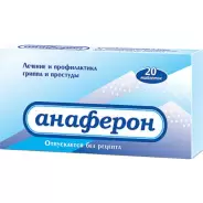 Анаферон Таблетки №20 в СПБ (Санкт-Петербурге) от ГОРЗДРАВ Аптека №160