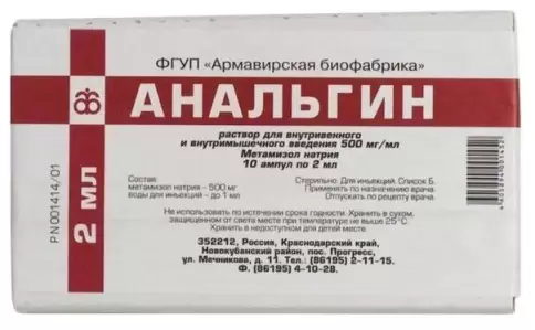 Анальгин д/инъ. Ампулы 50% 2мл №10 произодства Армавирская биологич.фабрика ФГУП